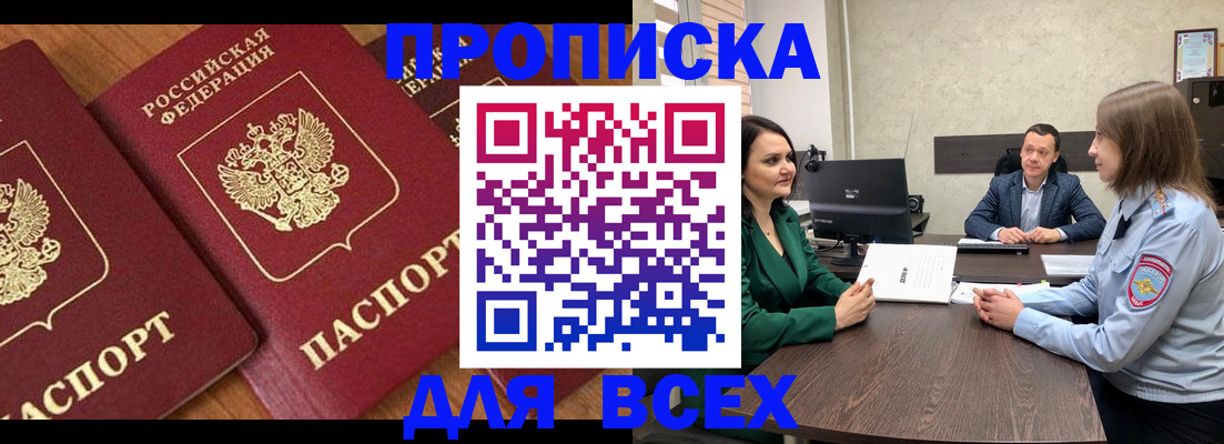 прописка законно в Коврове